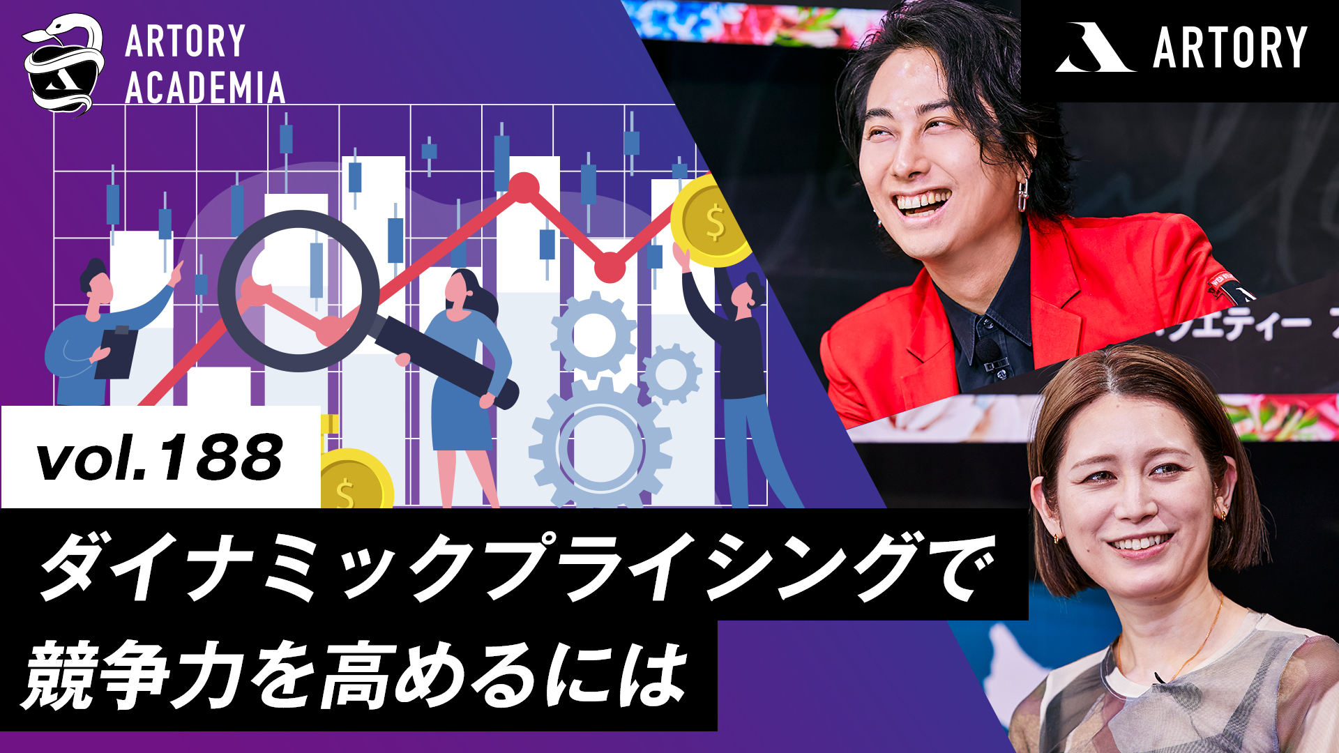 ダイナミックプライシングで収益最大化？リアルタイムに変動する価格戦略で企業の競争力を高めるには