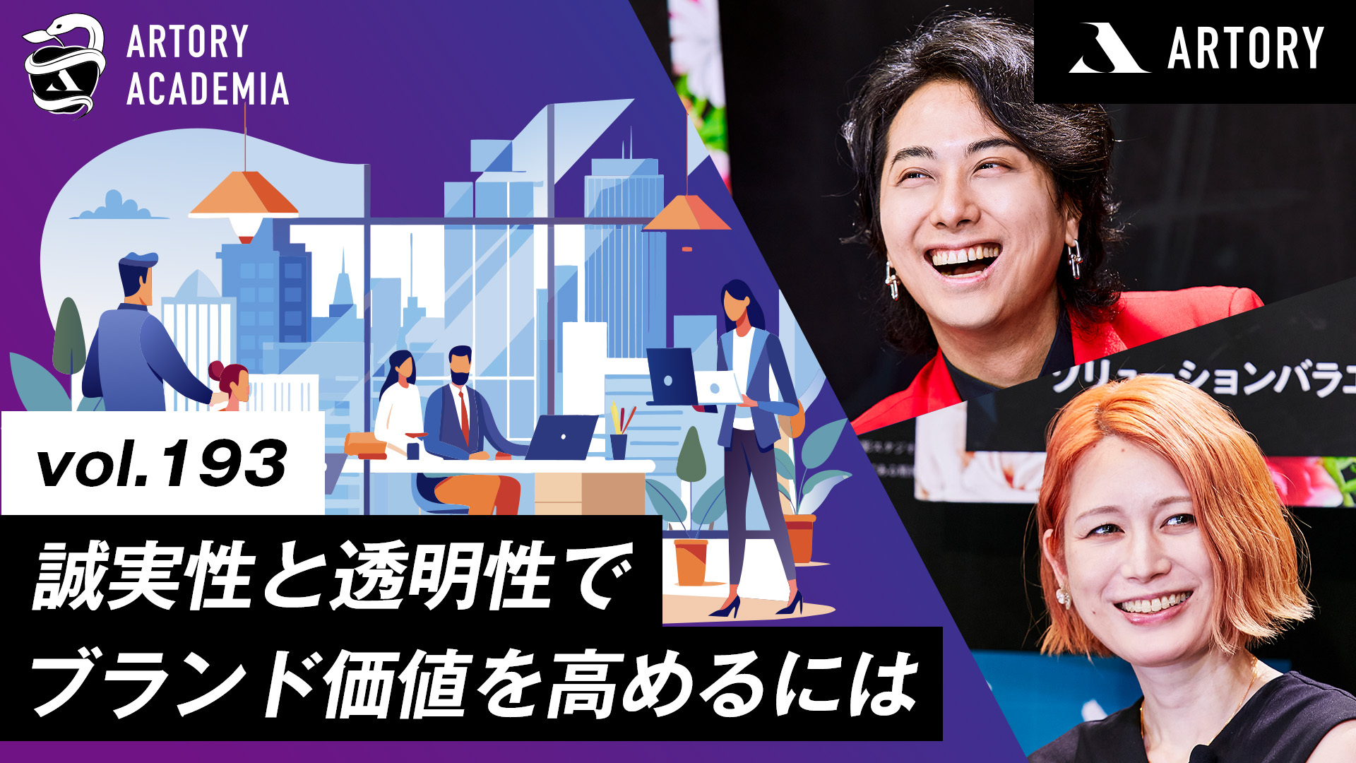 オーセンティシティでブランド価値を高める！真実性と透明性で顧客の信頼を得るには