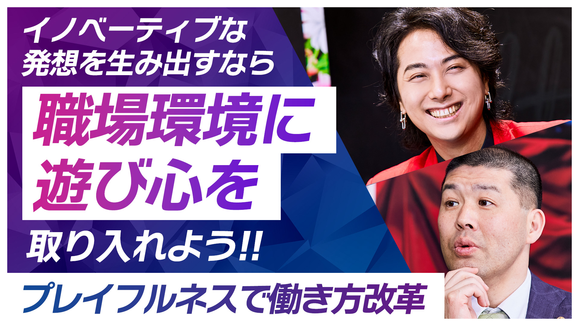 プレイフルネスで中小企業の創造性を高める！楽しく成果を生み出す、新しい働き方を実現するには