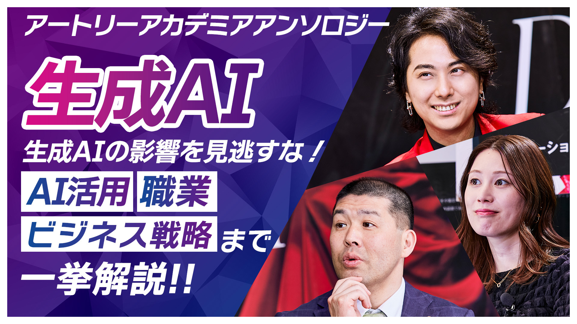 【生成AI】生成AIがもたらす企業の課題と職業の未来！生成AI総集編