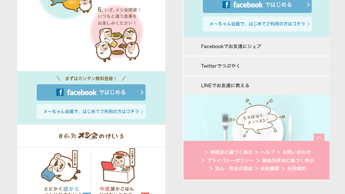 モバイル表示イメージ